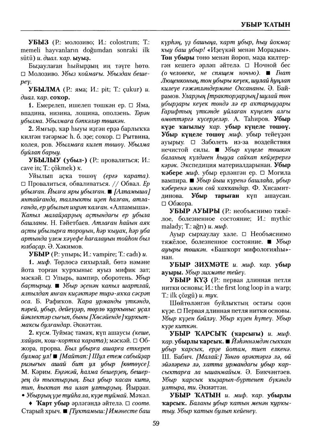 Башҡорт теленең академик һүҙлеге. Том IX