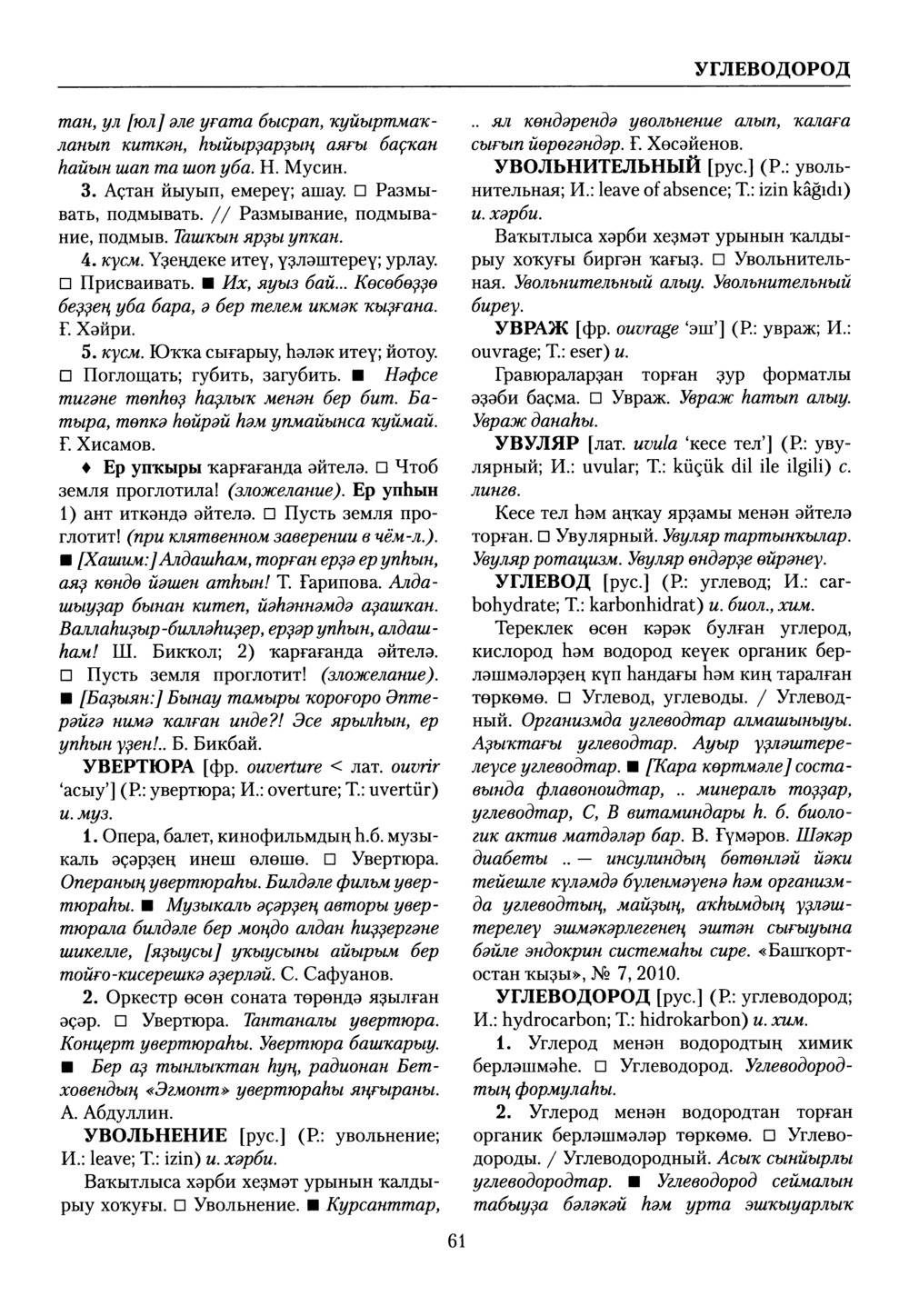 Башҡорт теленең академик һүҙлеге. Том IX