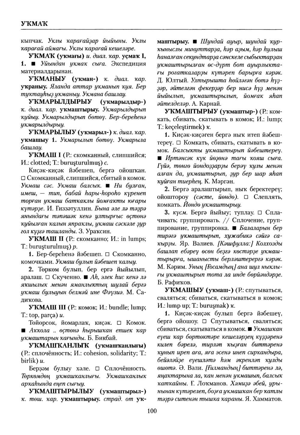 Башҡорт теленең академик һүҙлеге. Том IX