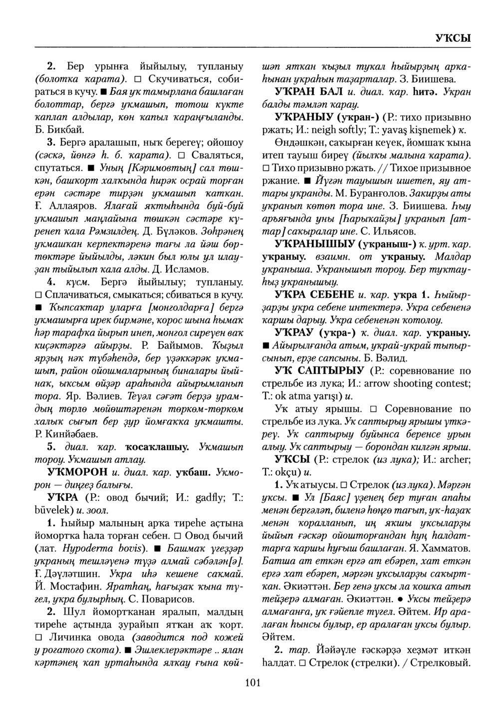 Башҡорт теленең академик һүҙлеге. Том IX