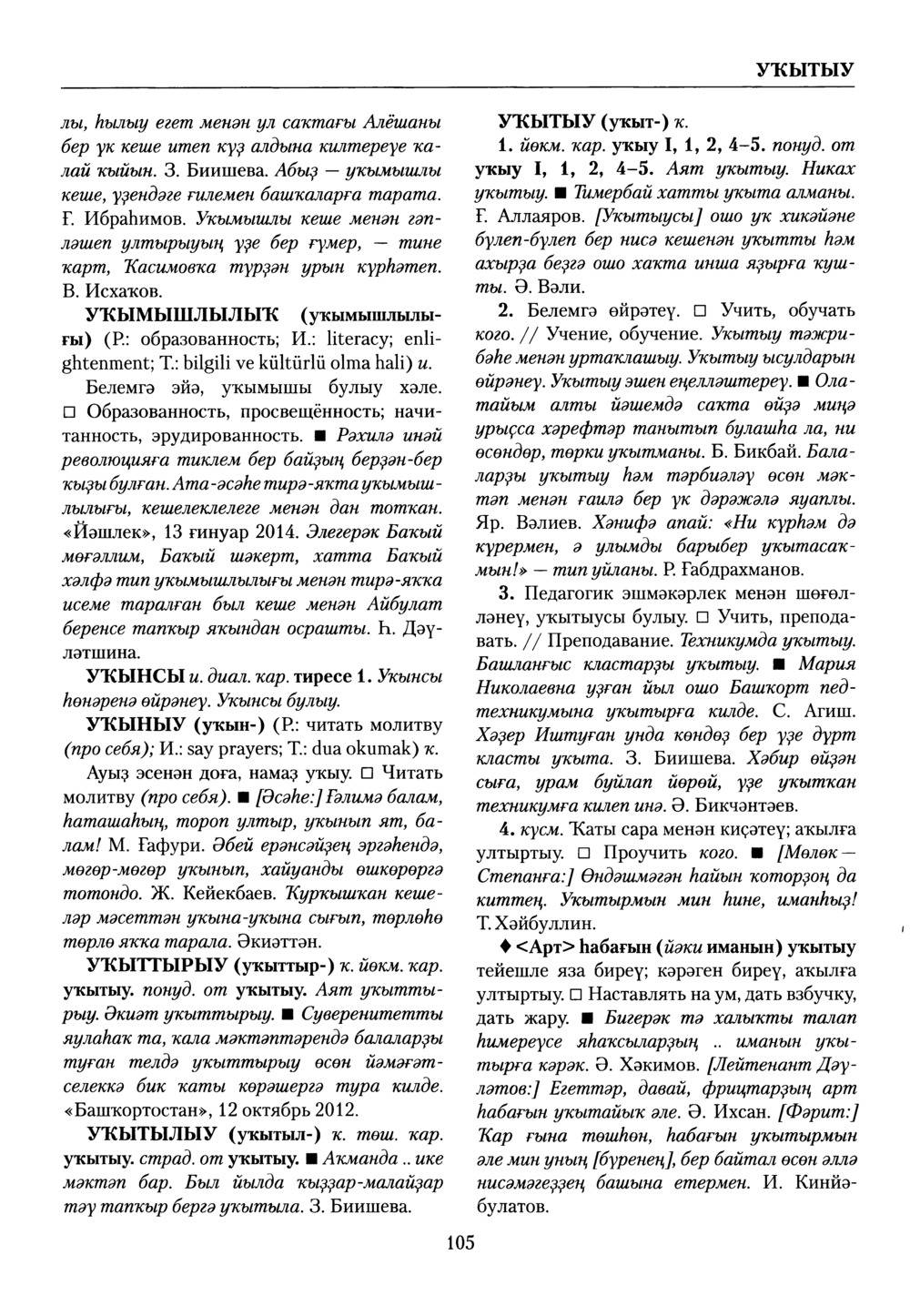 Башҡорт теленең академик һүҙлеге. Том IX