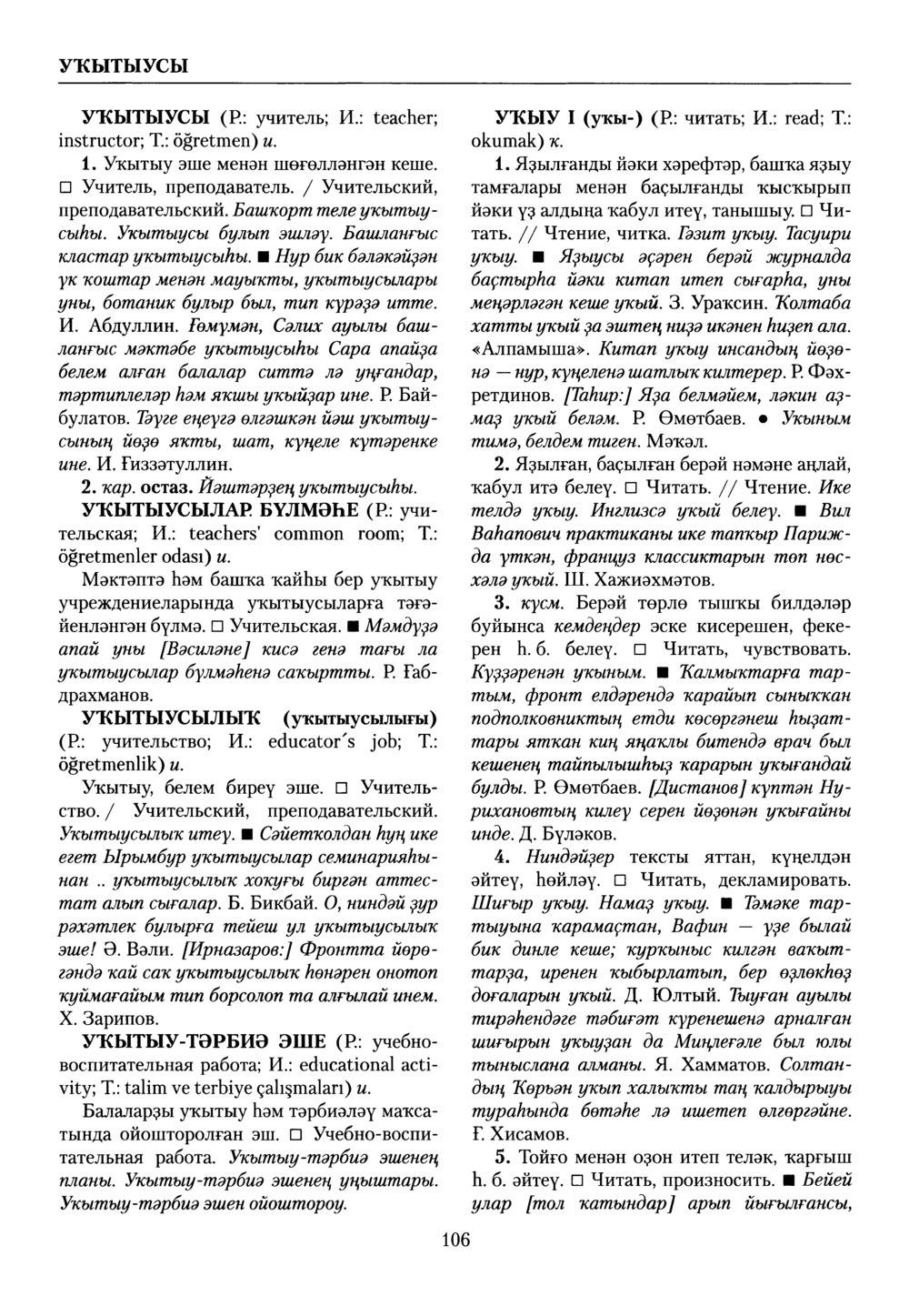 Башҡорт теленең академик һүҙлеге. Том IX