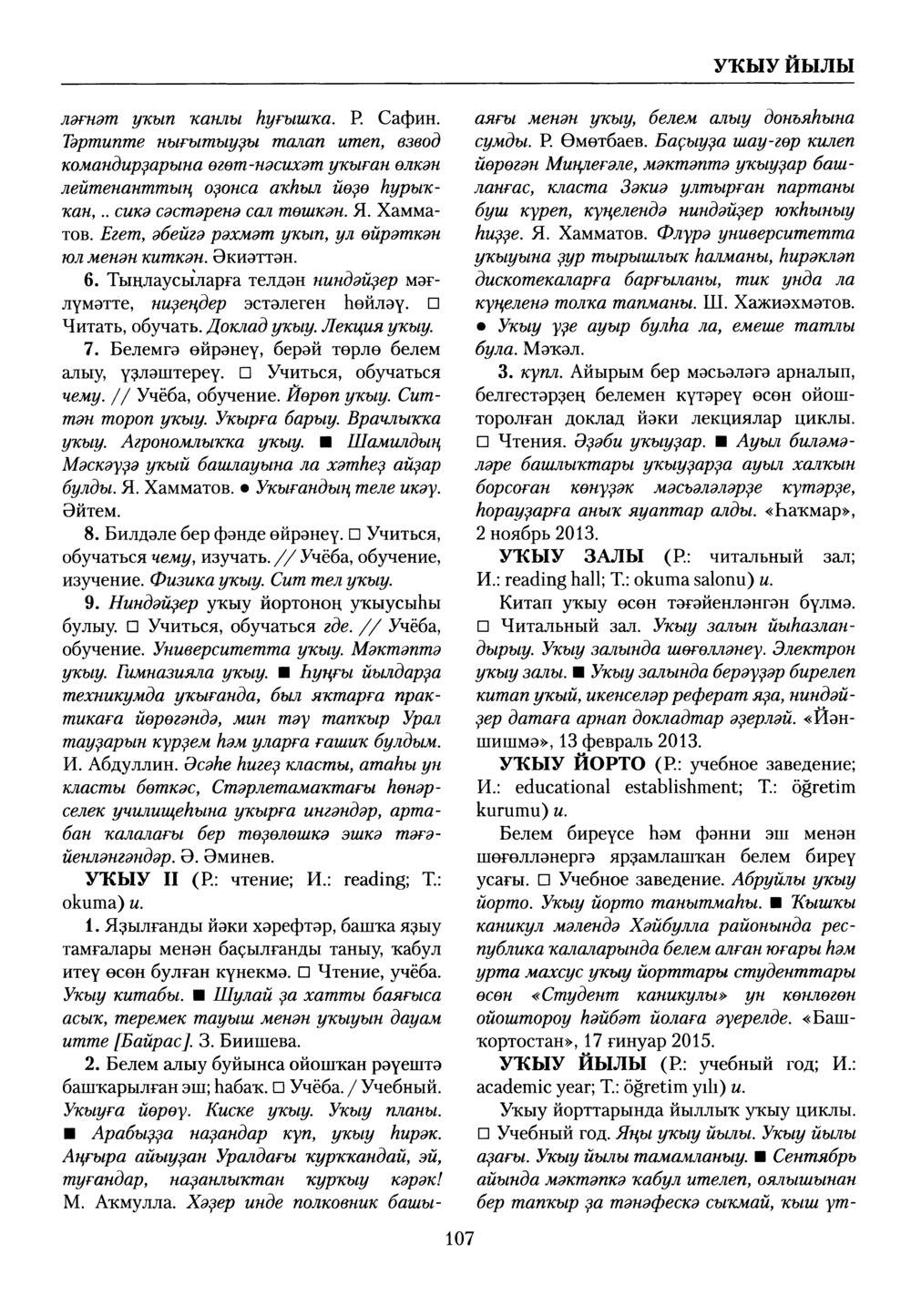 Башҡорт теленең академик һүҙлеге. Том IX