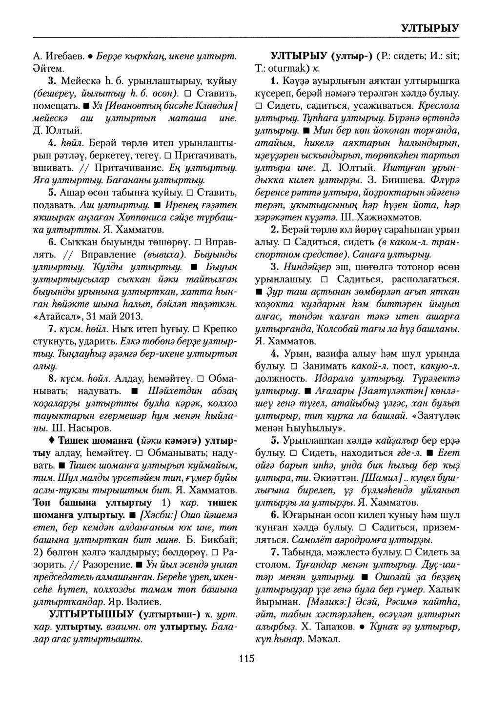 Башҡорт теленең академик һүҙлеге. Том IX