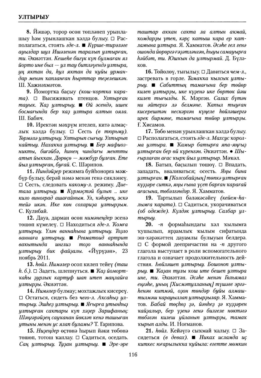 Башҡорт теленең академик һүҙлеге. Том IX