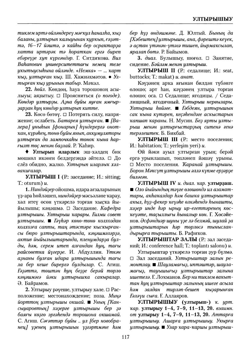 Башҡорт теленең академик һүҙлеге. Том IX