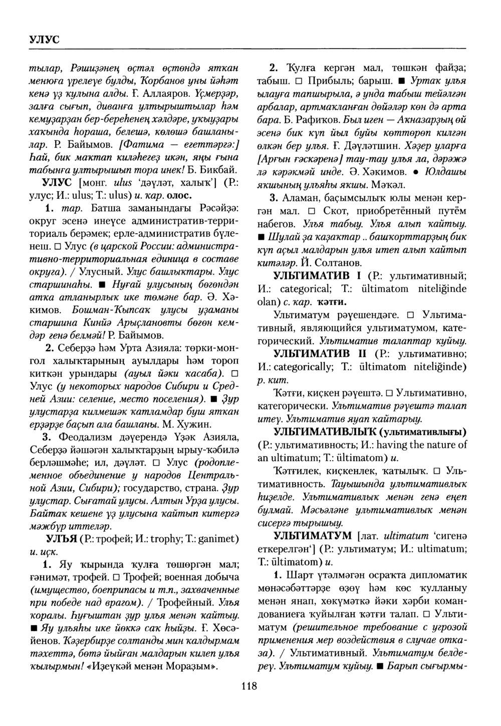 Башҡорт теленең академик һүҙлеге. Том IX