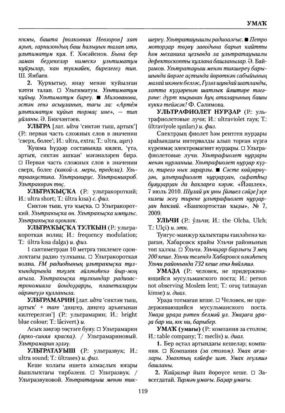 Башҡорт теленең академик һүҙлеге. Том IX