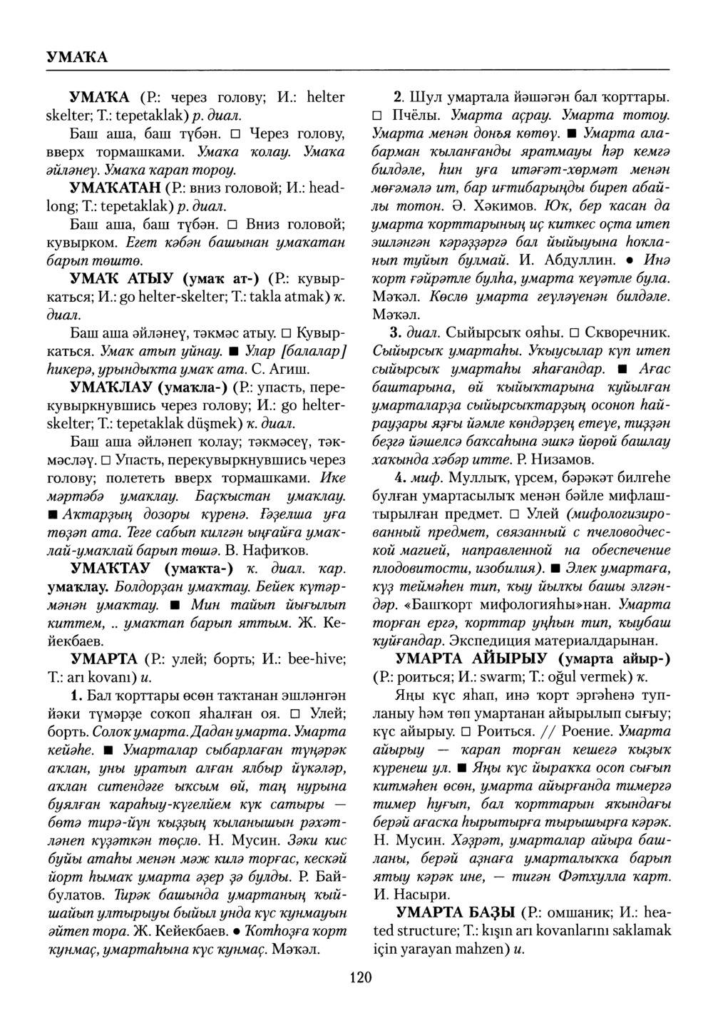 Башҡорт теленең академик һүҙлеге. Том IX