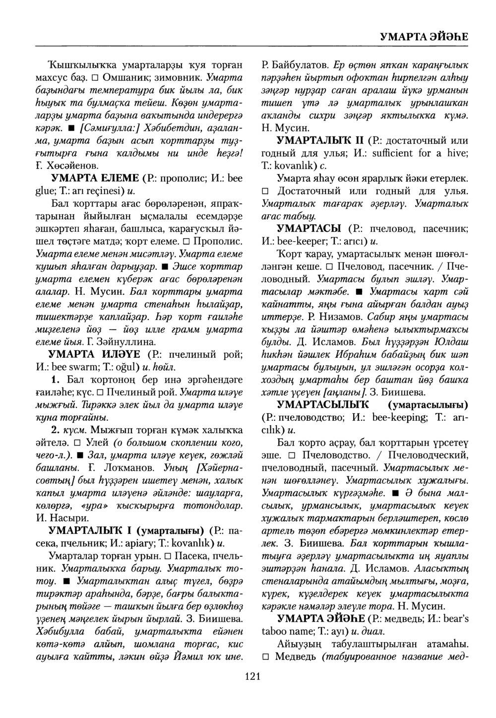 Башҡорт теленең академик һүҙлеге. Том IX