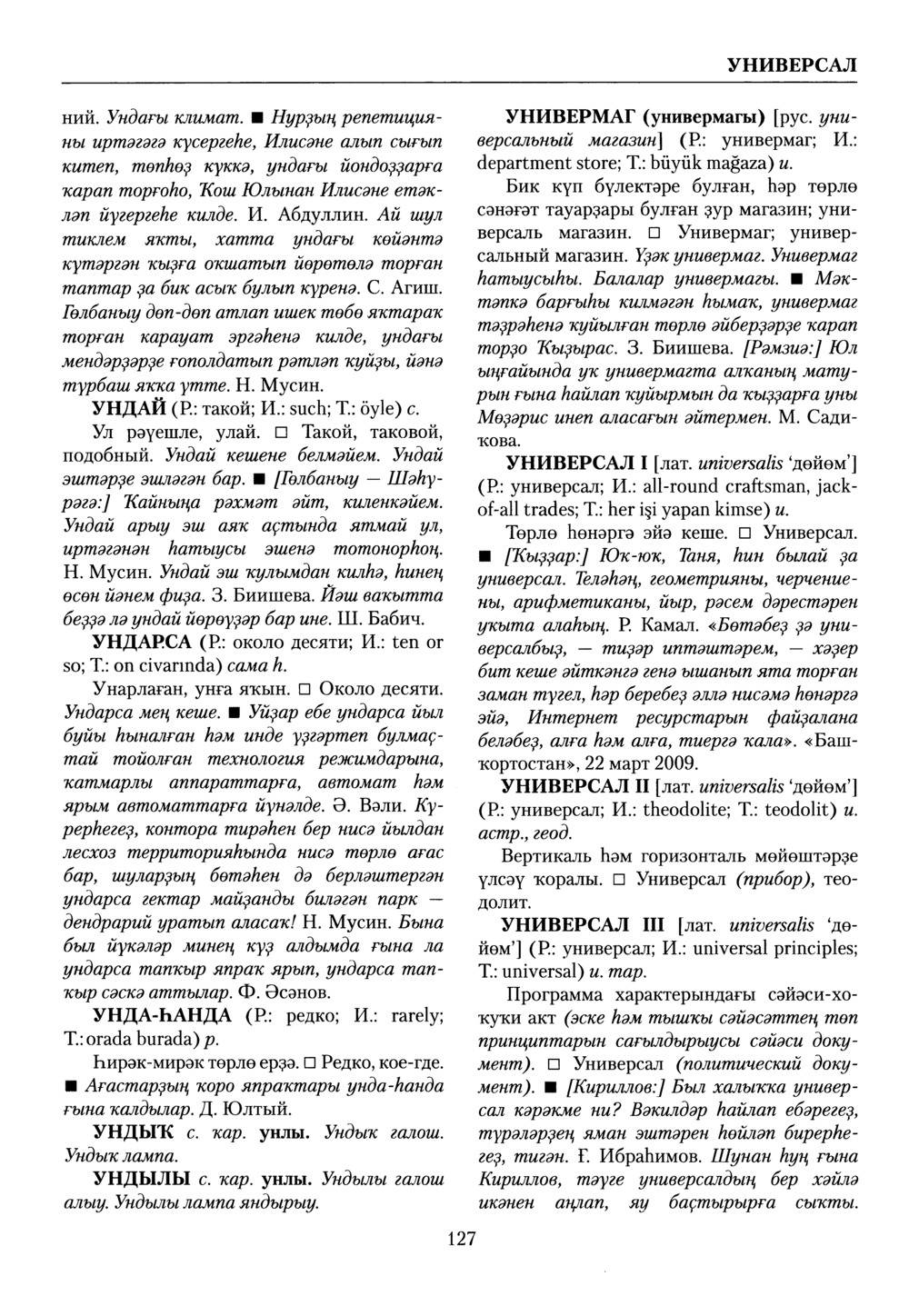 Башҡорт теленең академик һүҙлеге. Том IX