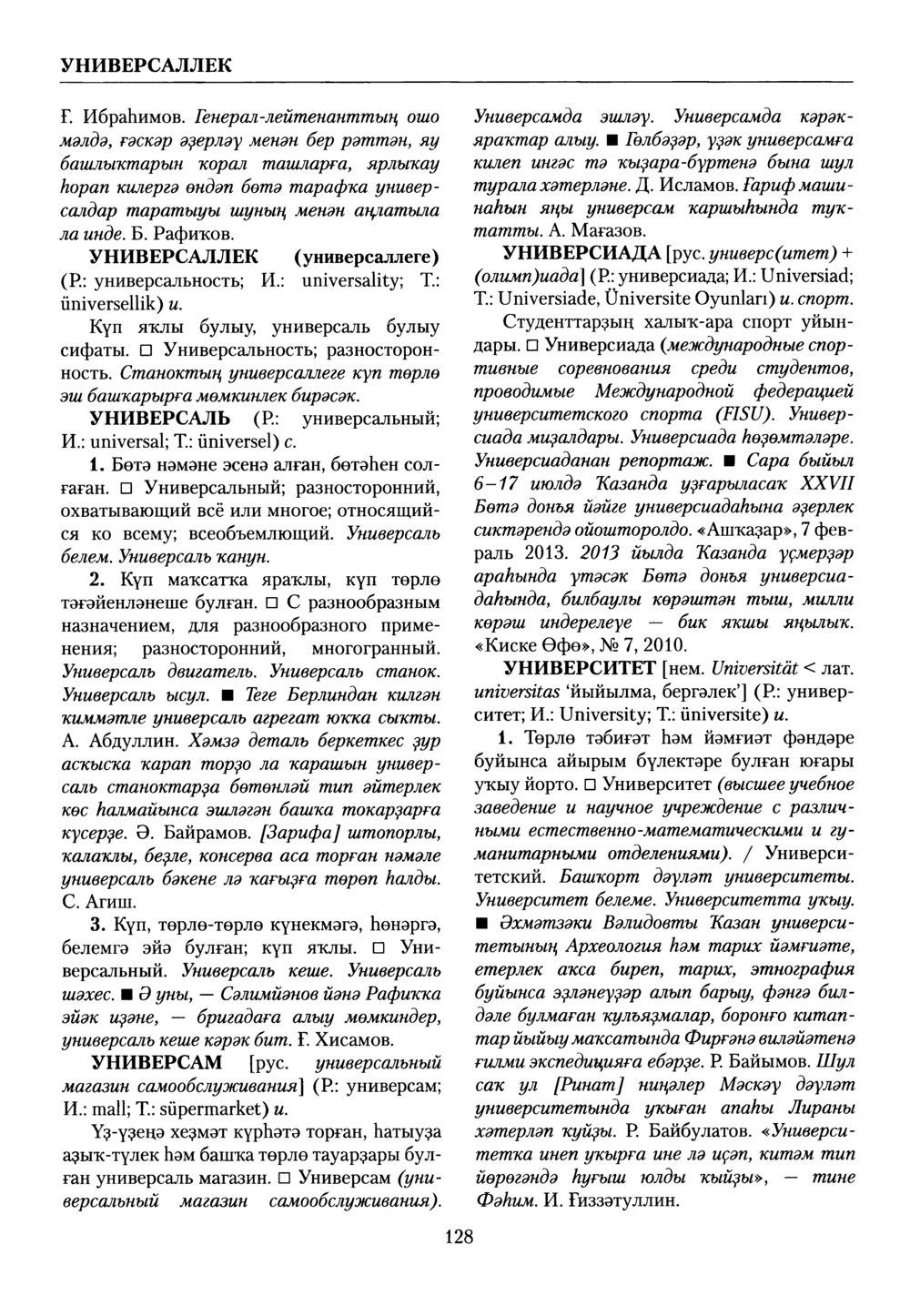 Башҡорт теленең академик һүҙлеге. Том IX