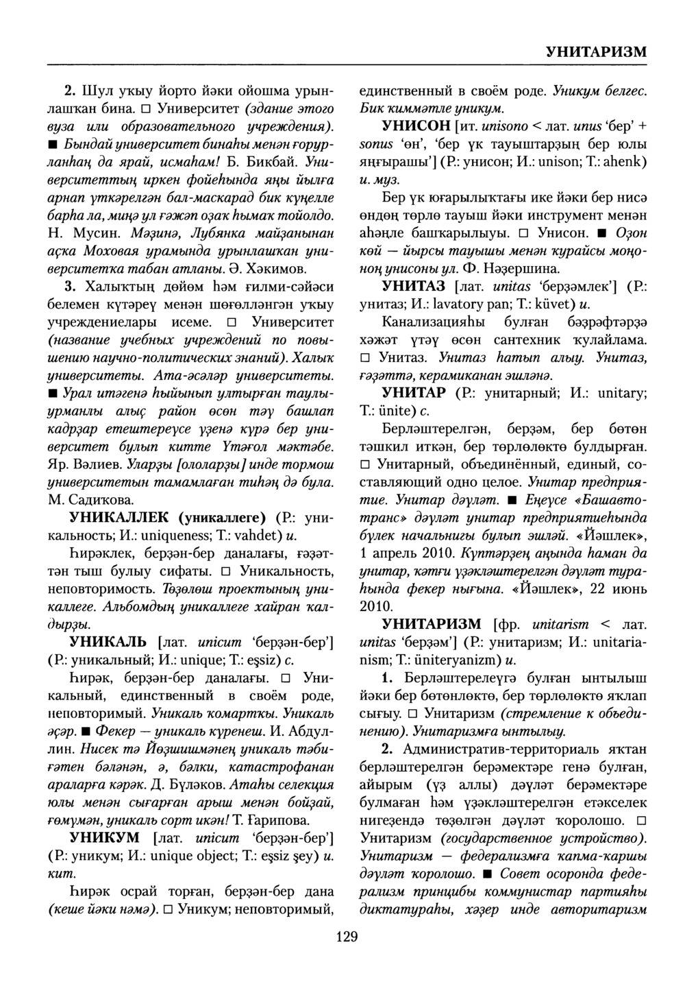 Башҡорт теленең академик һүҙлеге. Том IX