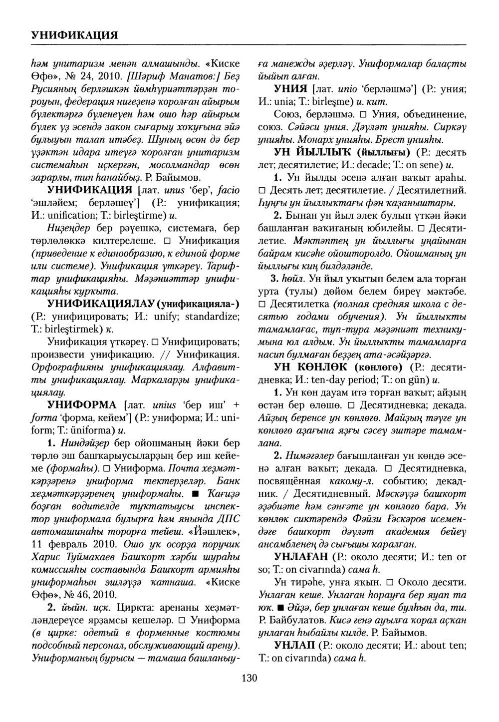 Башҡорт теленең академик һүҙлеге. Том IX