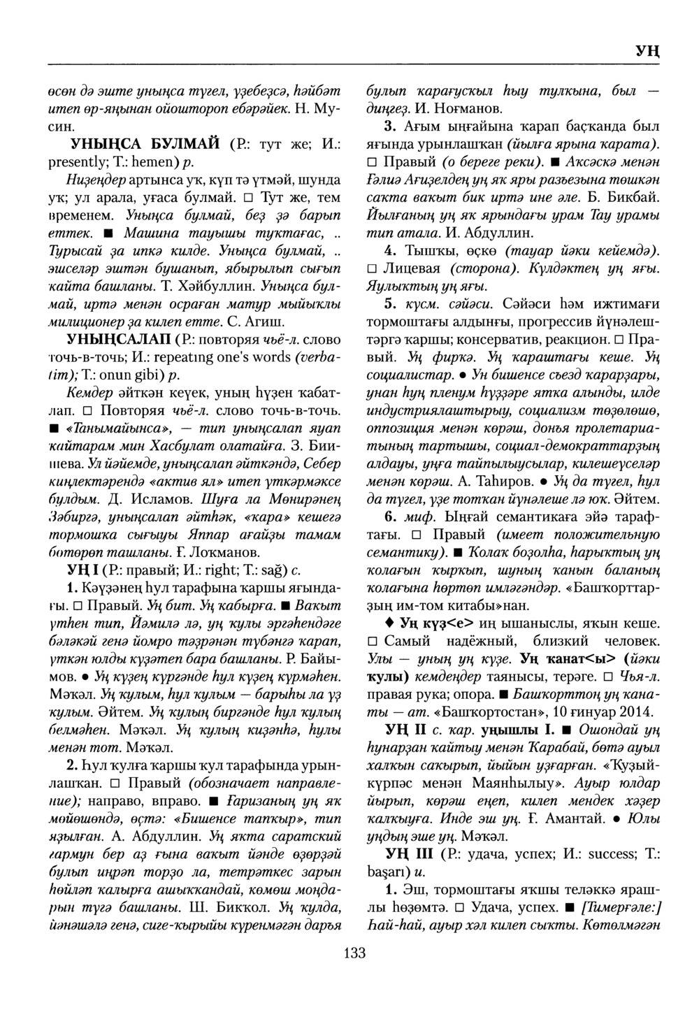Башҡорт теленең академик һүҙлеге. Том IX