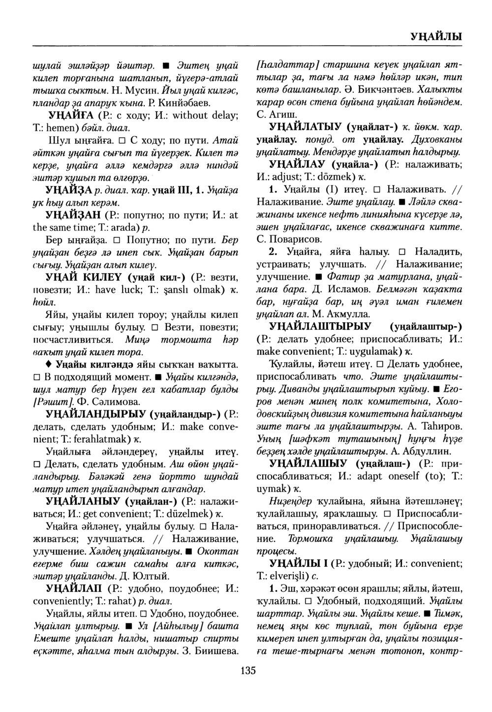 Башҡорт теленең академик һүҙлеге. Том IX
