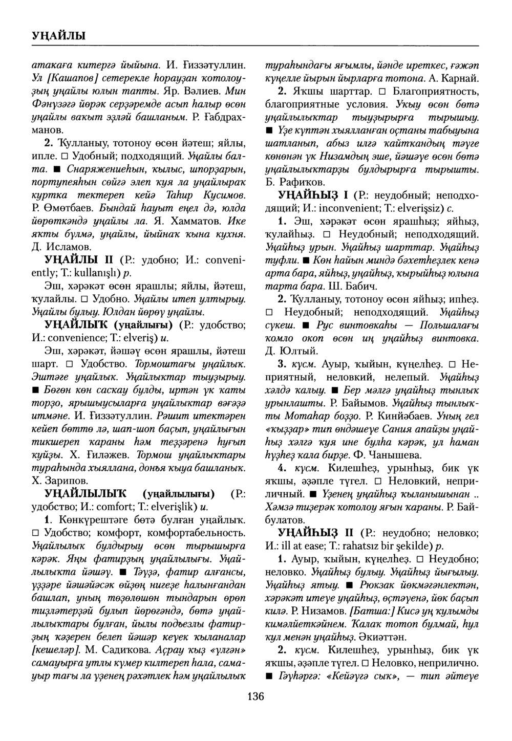 Башҡорт теленең академик һүҙлеге. Том IX