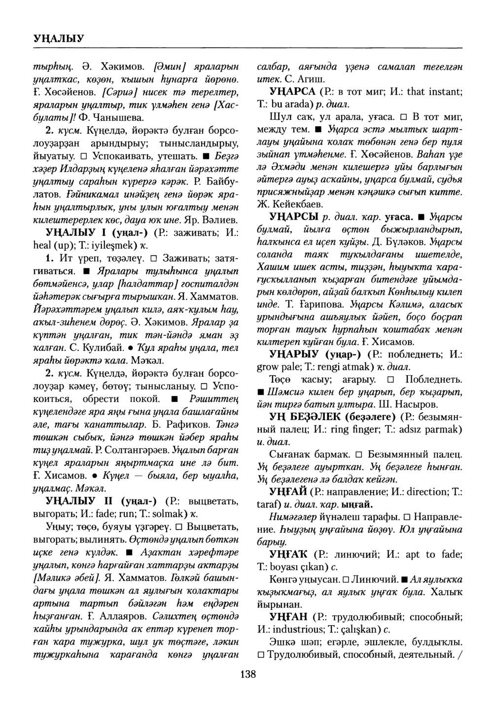 Башҡорт теленең академик һүҙлеге. Том IX