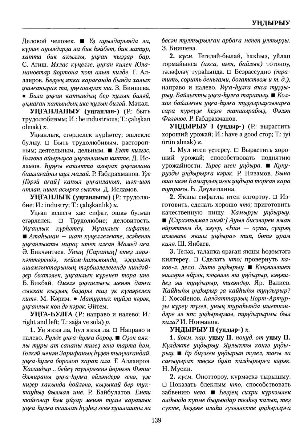 Башҡорт теленең академик һүҙлеге. Том IX
