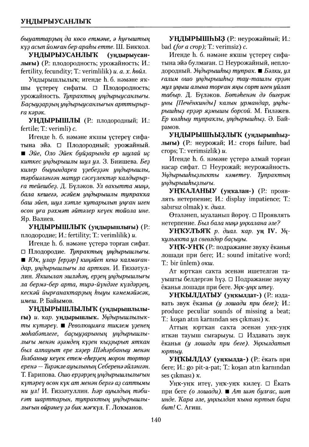 Башҡорт теленең академик һүҙлеге. Том IX