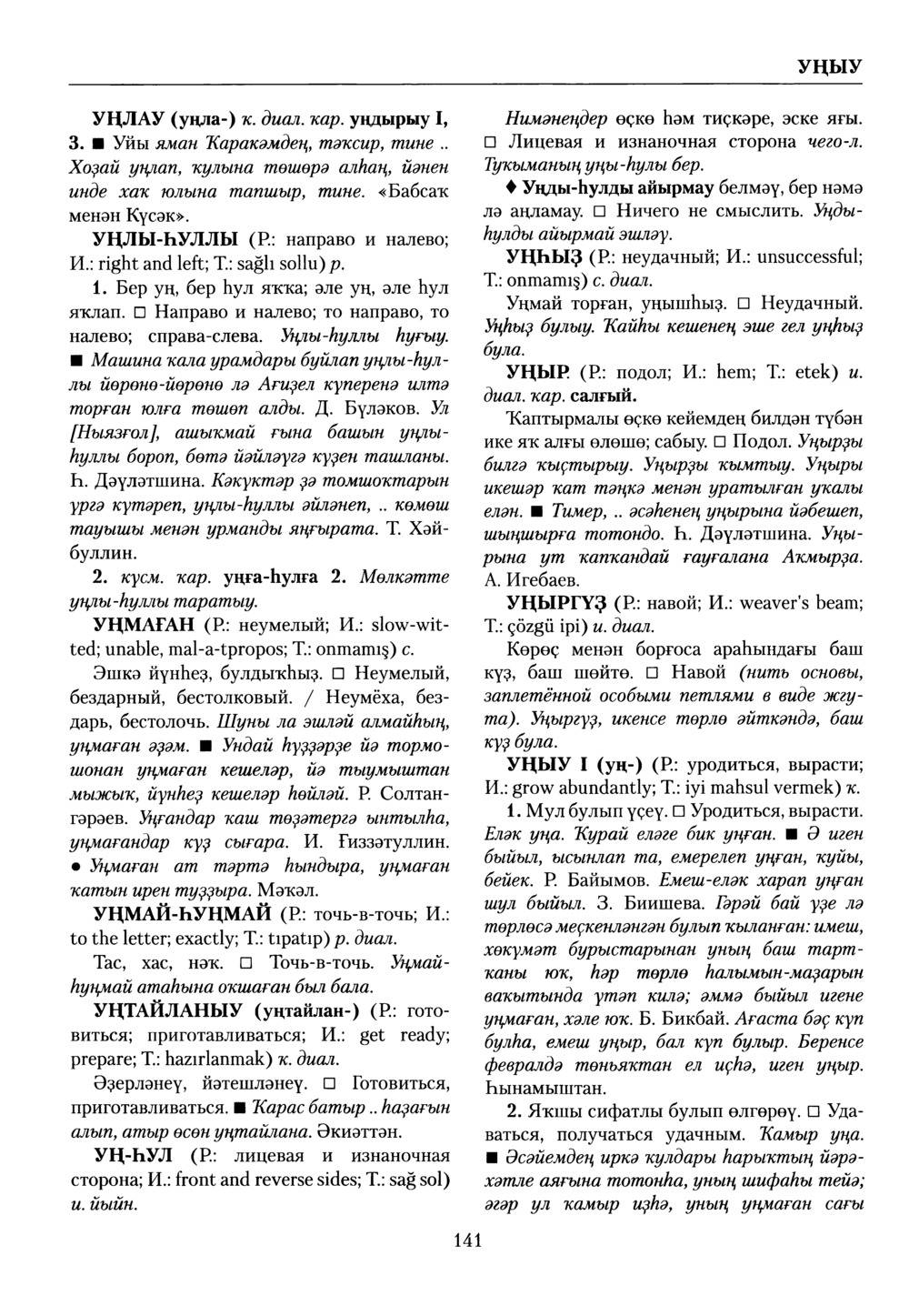 Башҡорт теленең академик һүҙлеге. Том IX