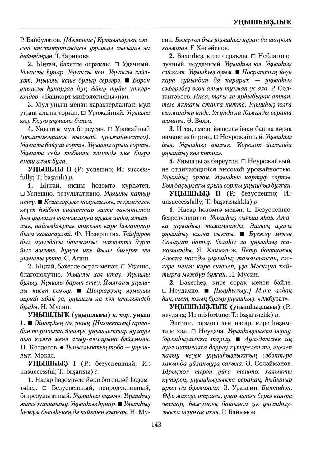 Башҡорт теленең академик һүҙлеге. Том IX