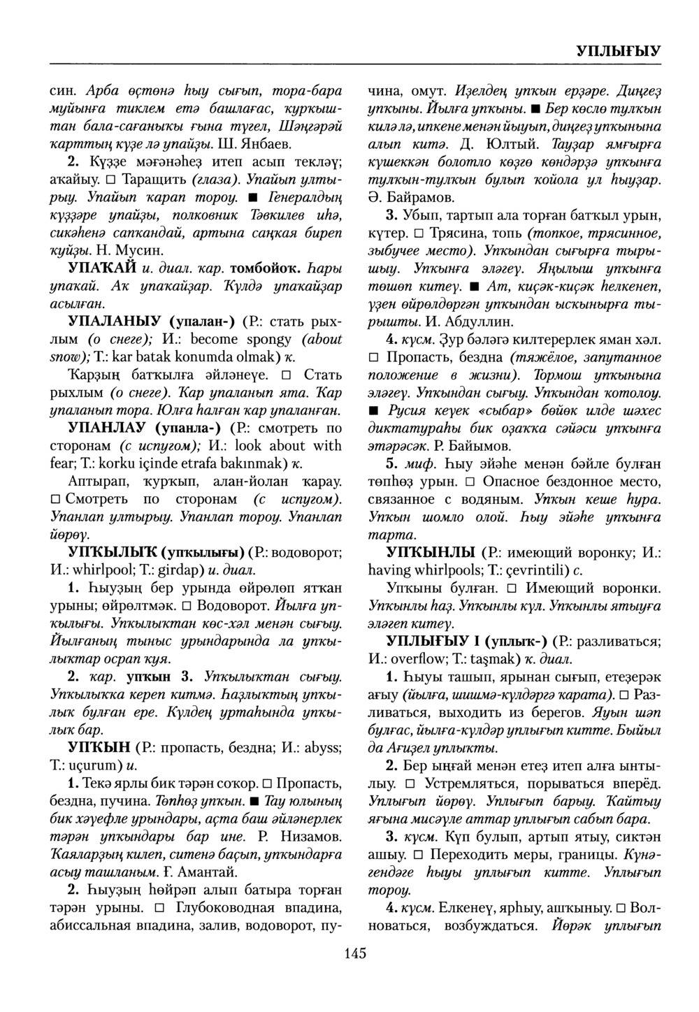 Башҡорт теленең академик һүҙлеге. Том IX