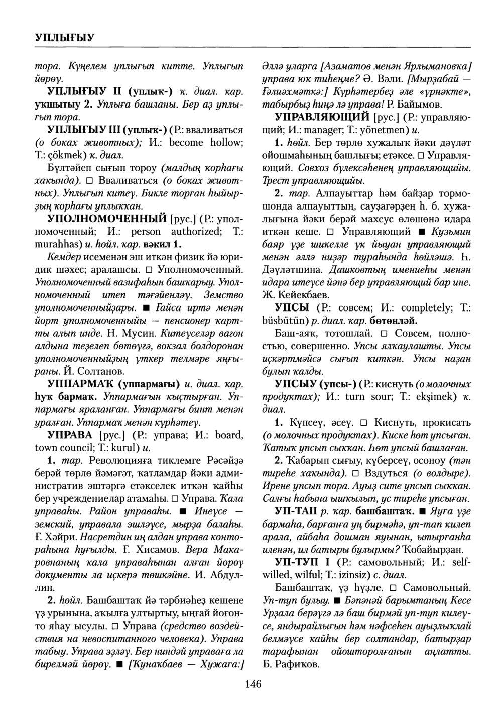 Башҡорт теленең академик һүҙлеге. Том IX