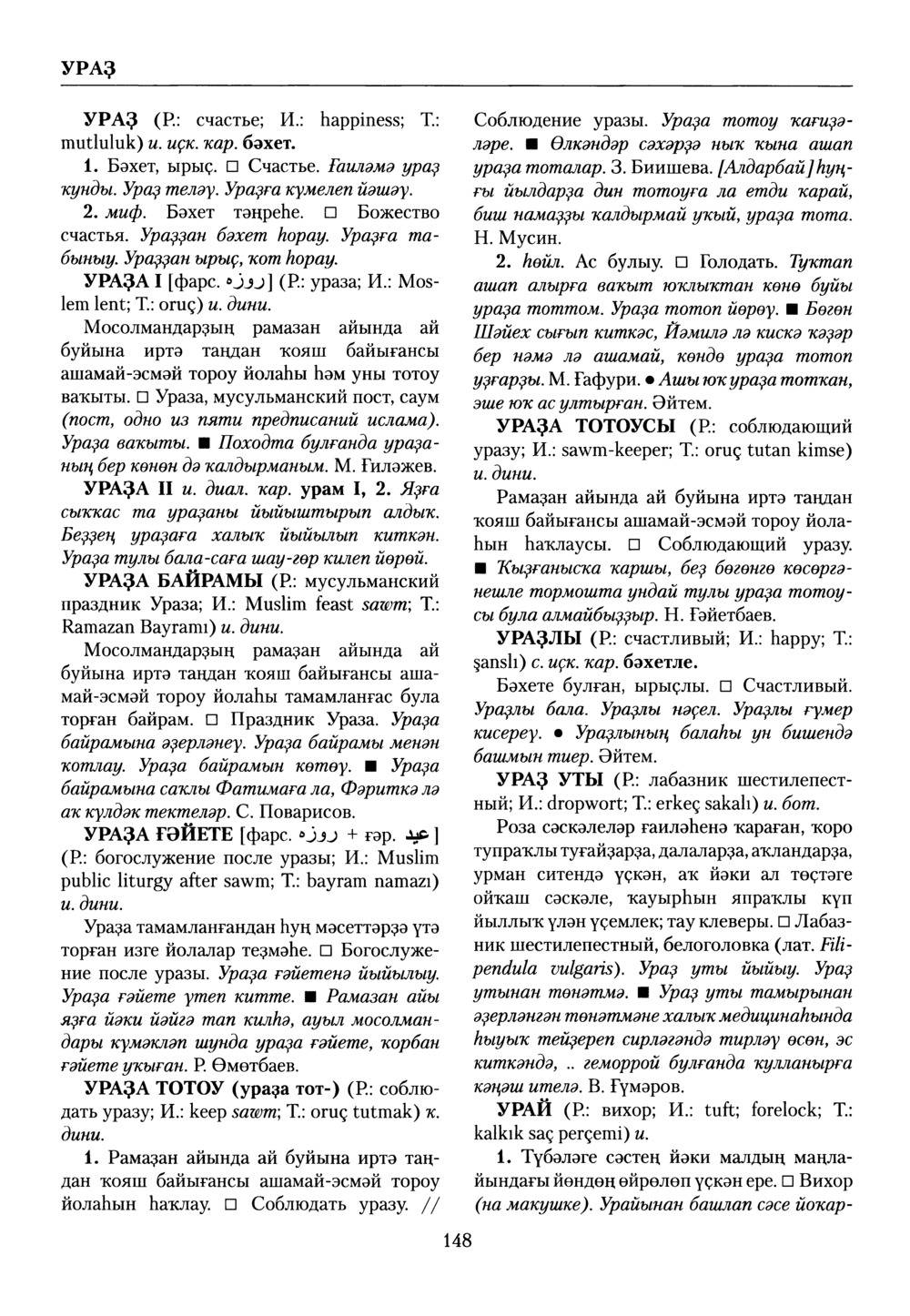 Башҡорт теленең академик һүҙлеге. Том IX
