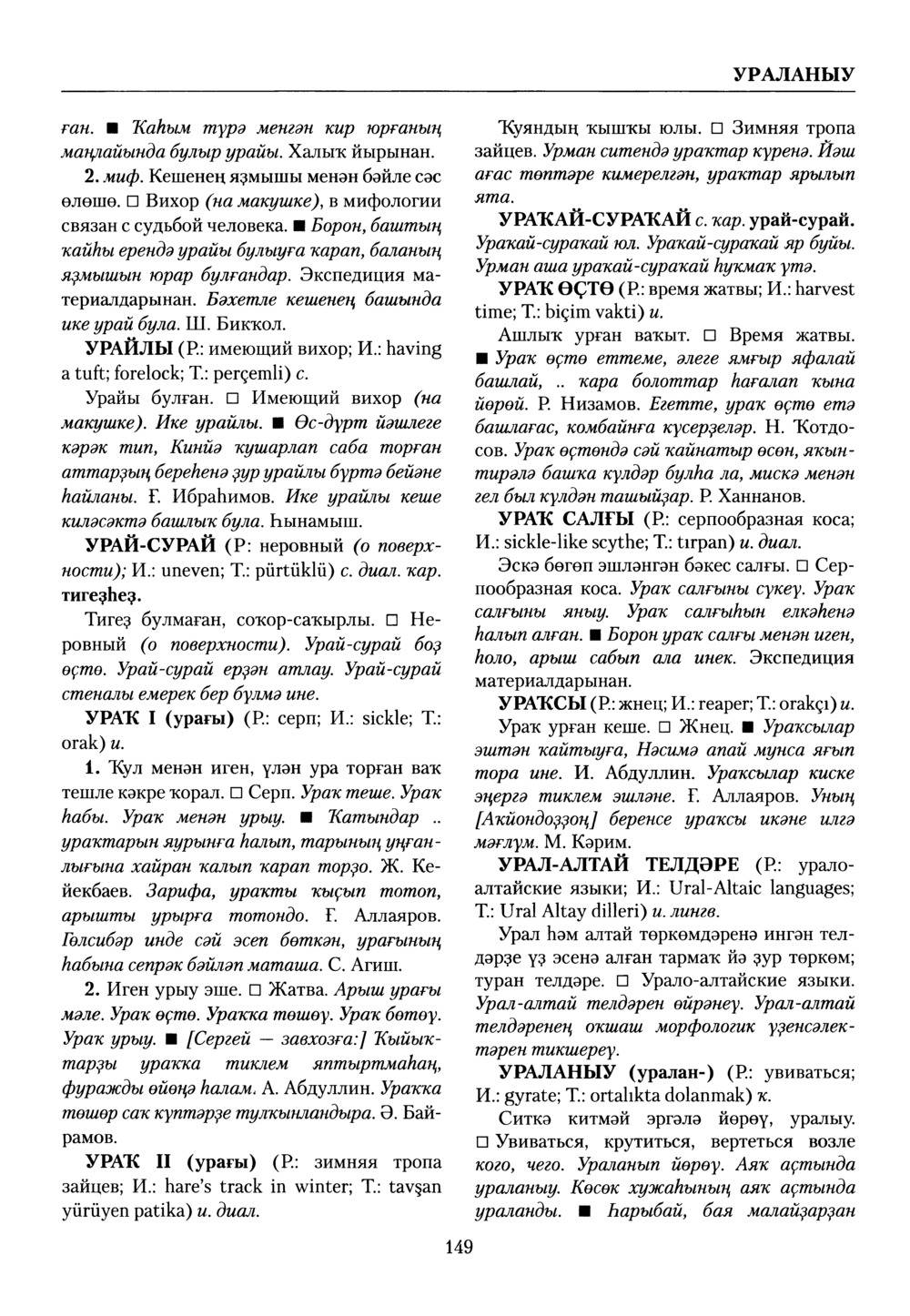 Башҡорт теленең академик һүҙлеге. Том IX