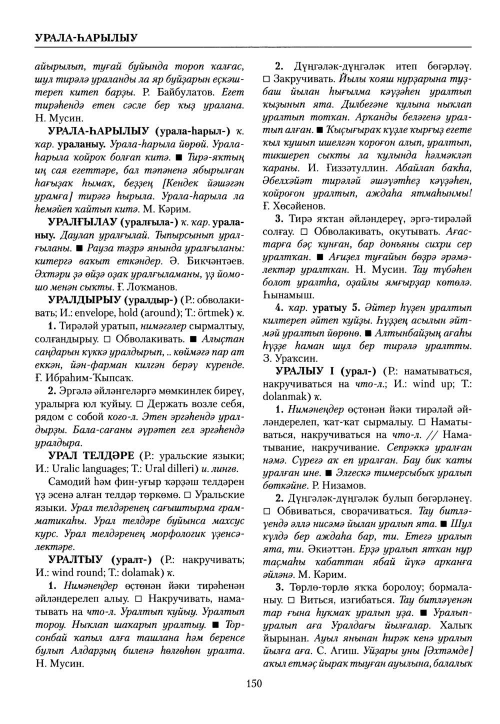 Башҡорт теленең академик һүҙлеге. Том IX