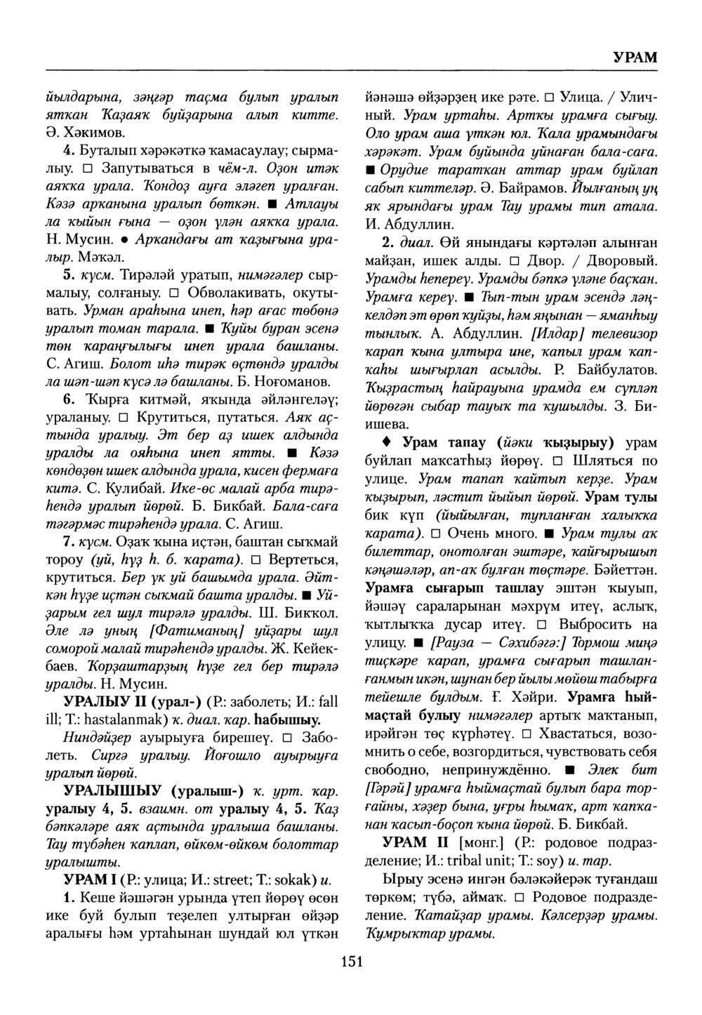 Башҡорт теленең академик һүҙлеге. Том IX