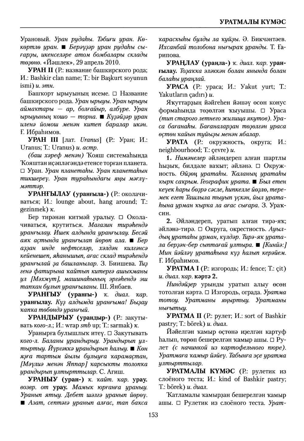Башҡорт теленең академик һүҙлеге. Том IX