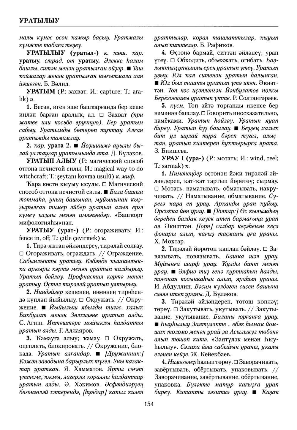 Башҡорт теленең академик һүҙлеге. Том IX