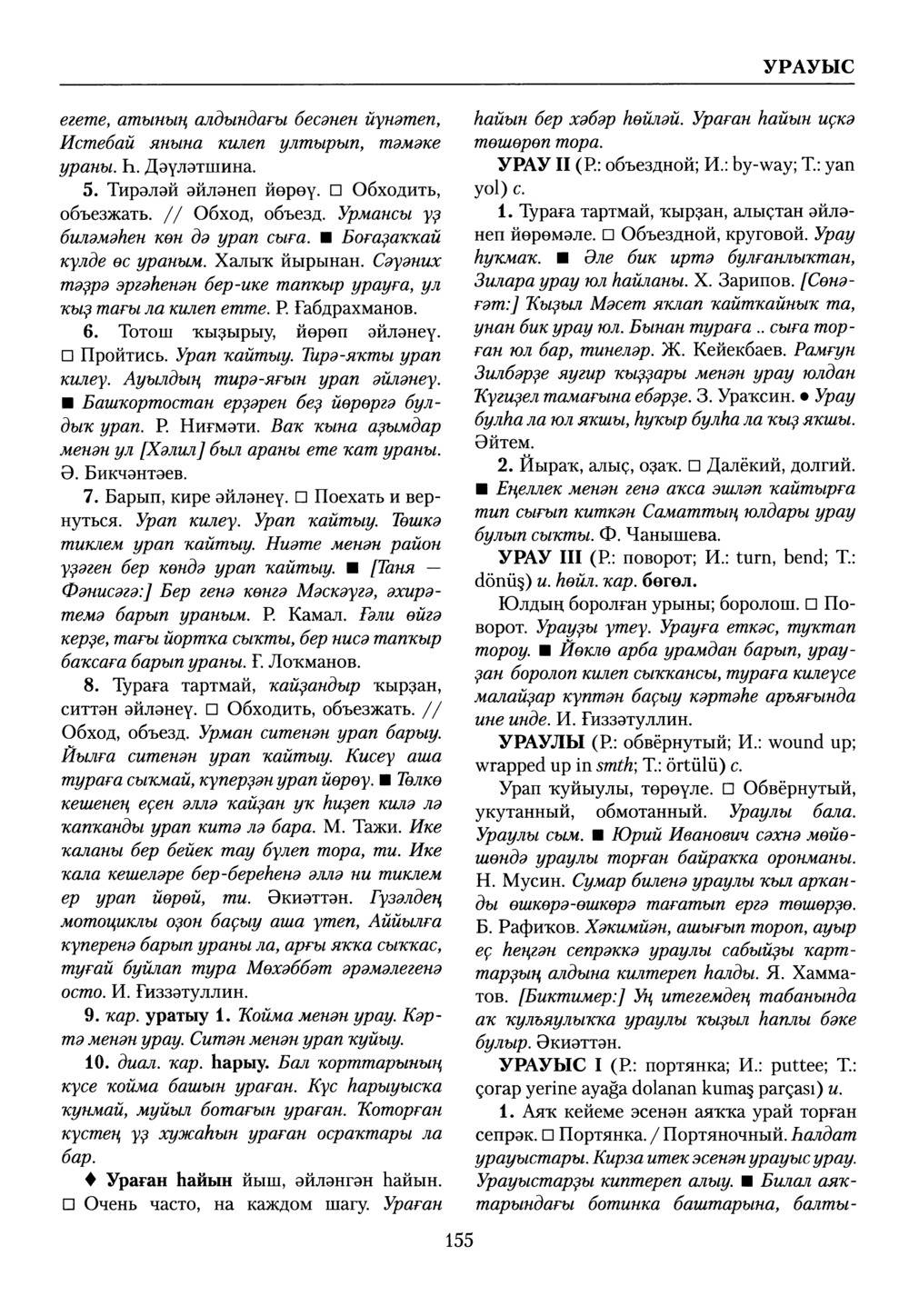 Башҡорт теленең академик һүҙлеге. Том IX