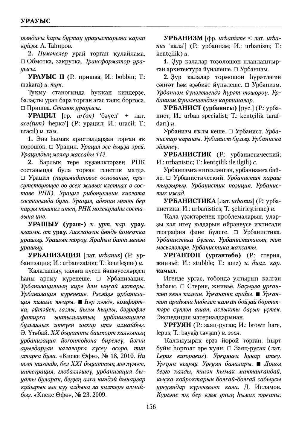 Башҡорт теленең академик һүҙлеге. Том IX