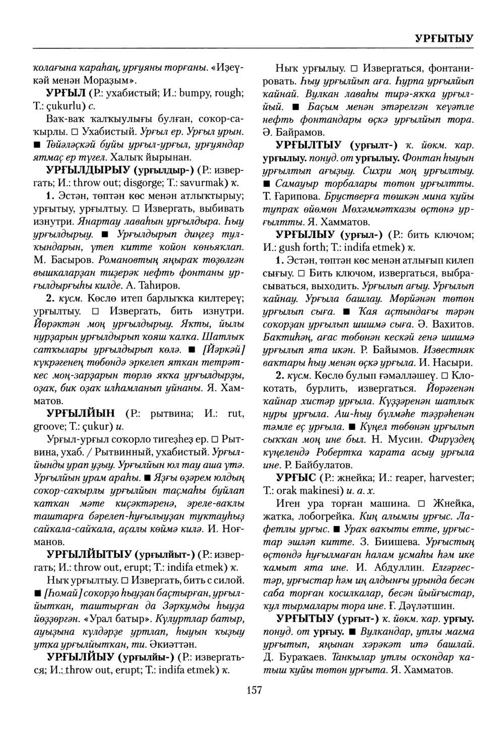 Башҡорт теленең академик һүҙлеге. Том IX