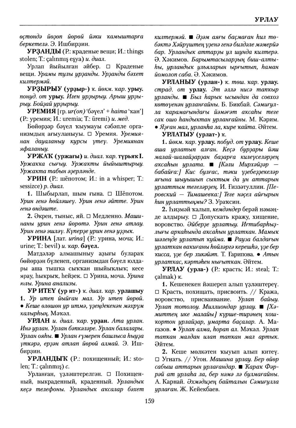 Башҡорт теленең академик һүҙлеге. Том IX