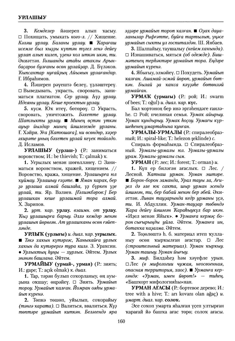 Башҡорт теленең академик һүҙлеге. Том IX