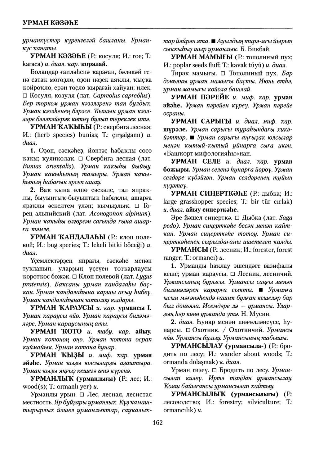 Башҡорт теленең академик һүҙлеге. Том IX