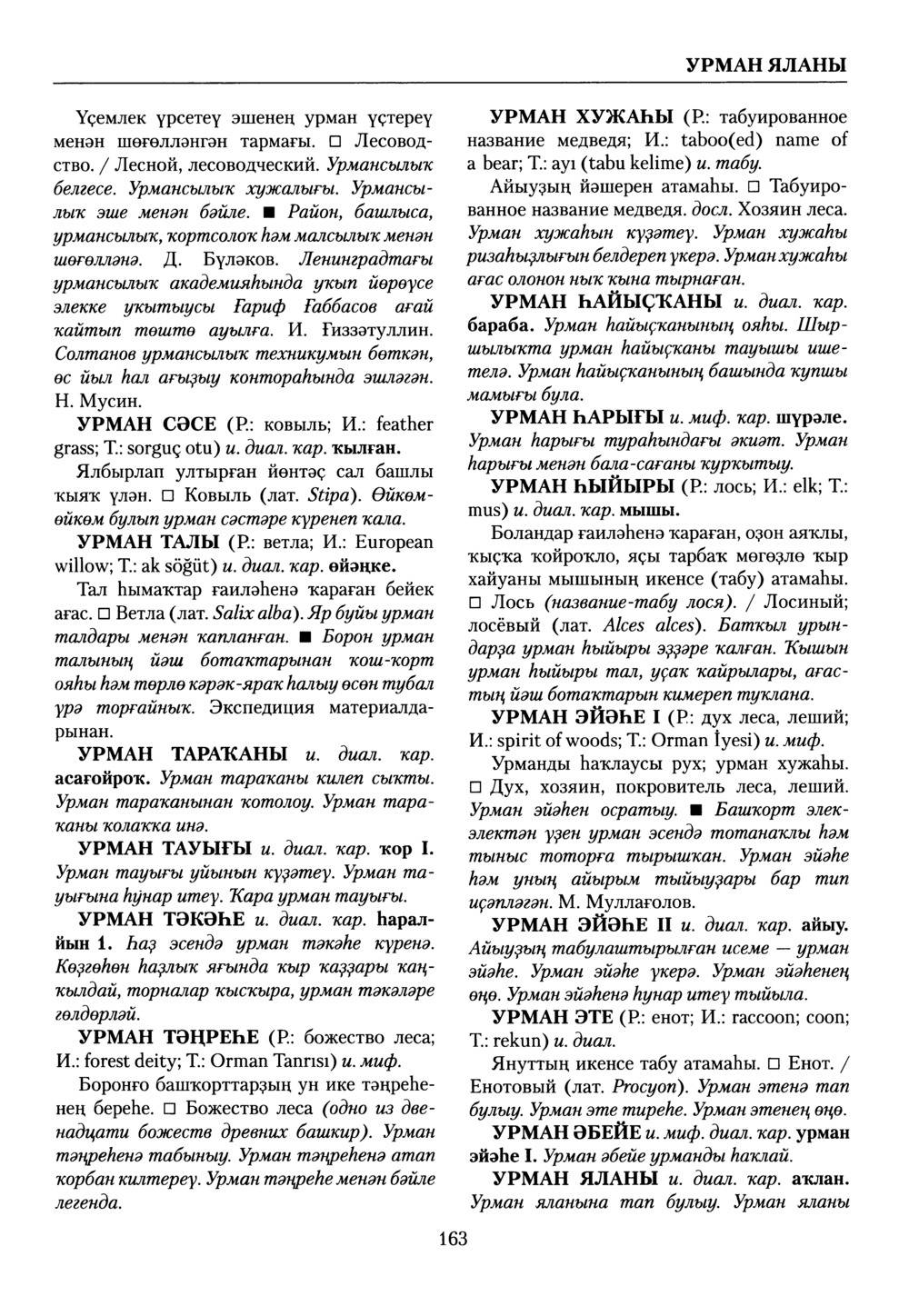 Башҡорт теленең академик һүҙлеге. Том IX
