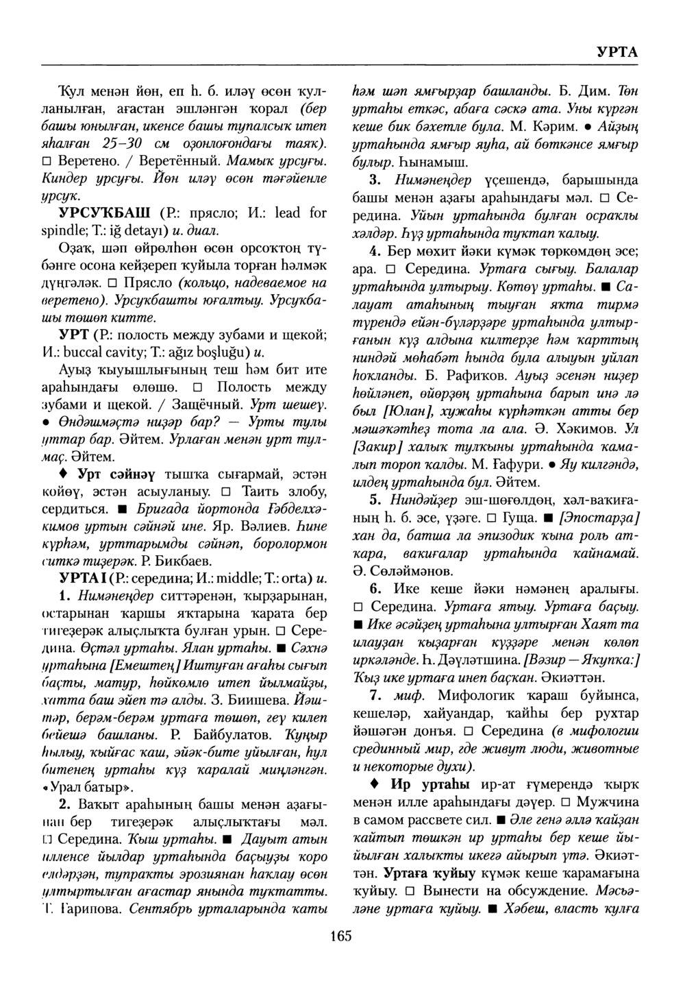 Башҡорт теленең академик һүҙлеге. Том IX