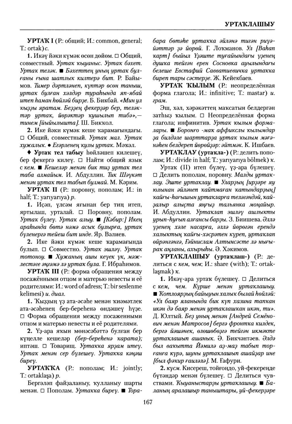 Башҡорт теленең академик һүҙлеге. Том IX