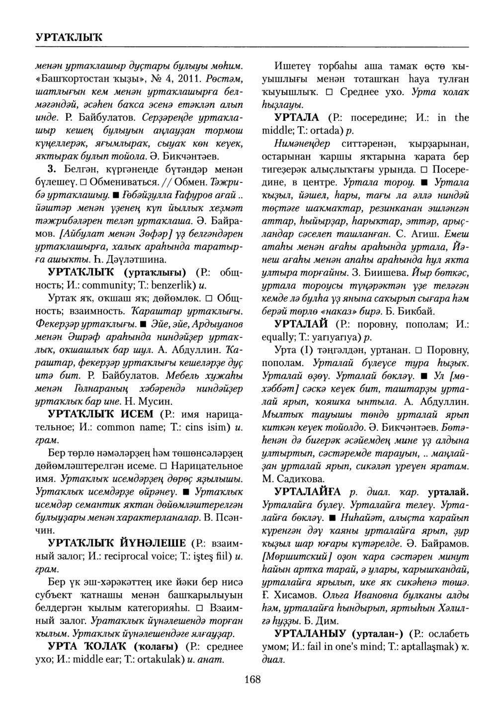 Башҡорт теленең академик һүҙлеге. Том IX