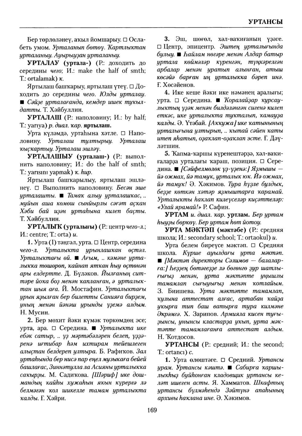 Башҡорт теленең академик һүҙлеге. Том IX