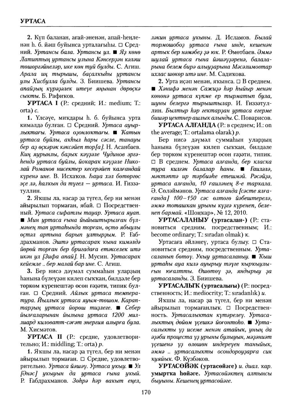 Башҡорт теленең академик һүҙлеге. Том IX