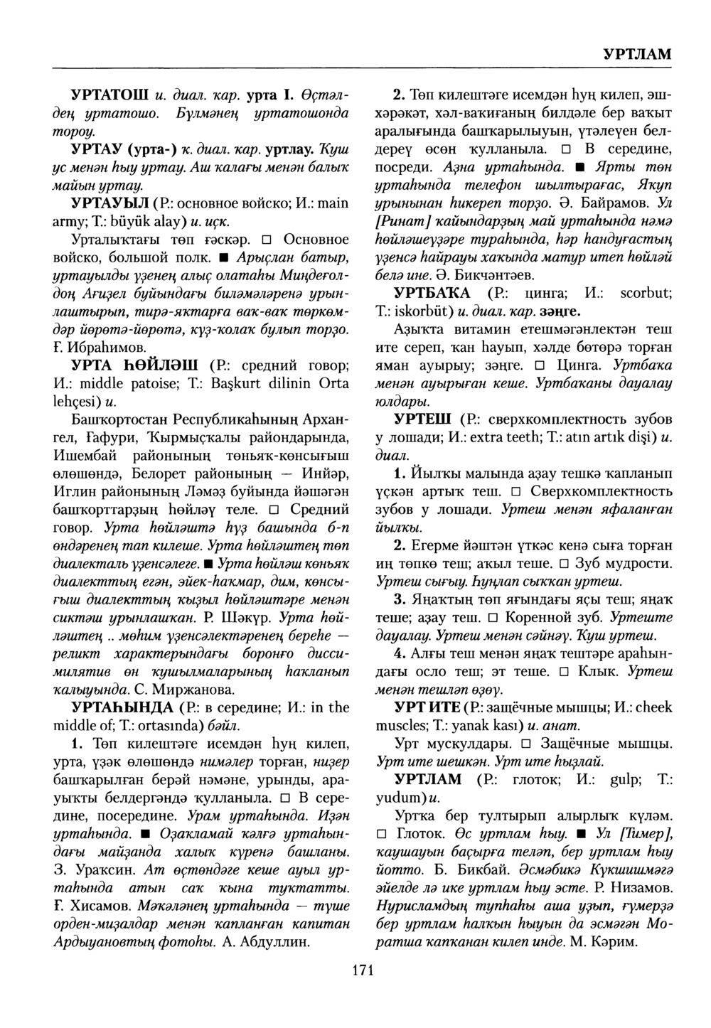 Башҡорт теленең академик һүҙлеге. Том IX