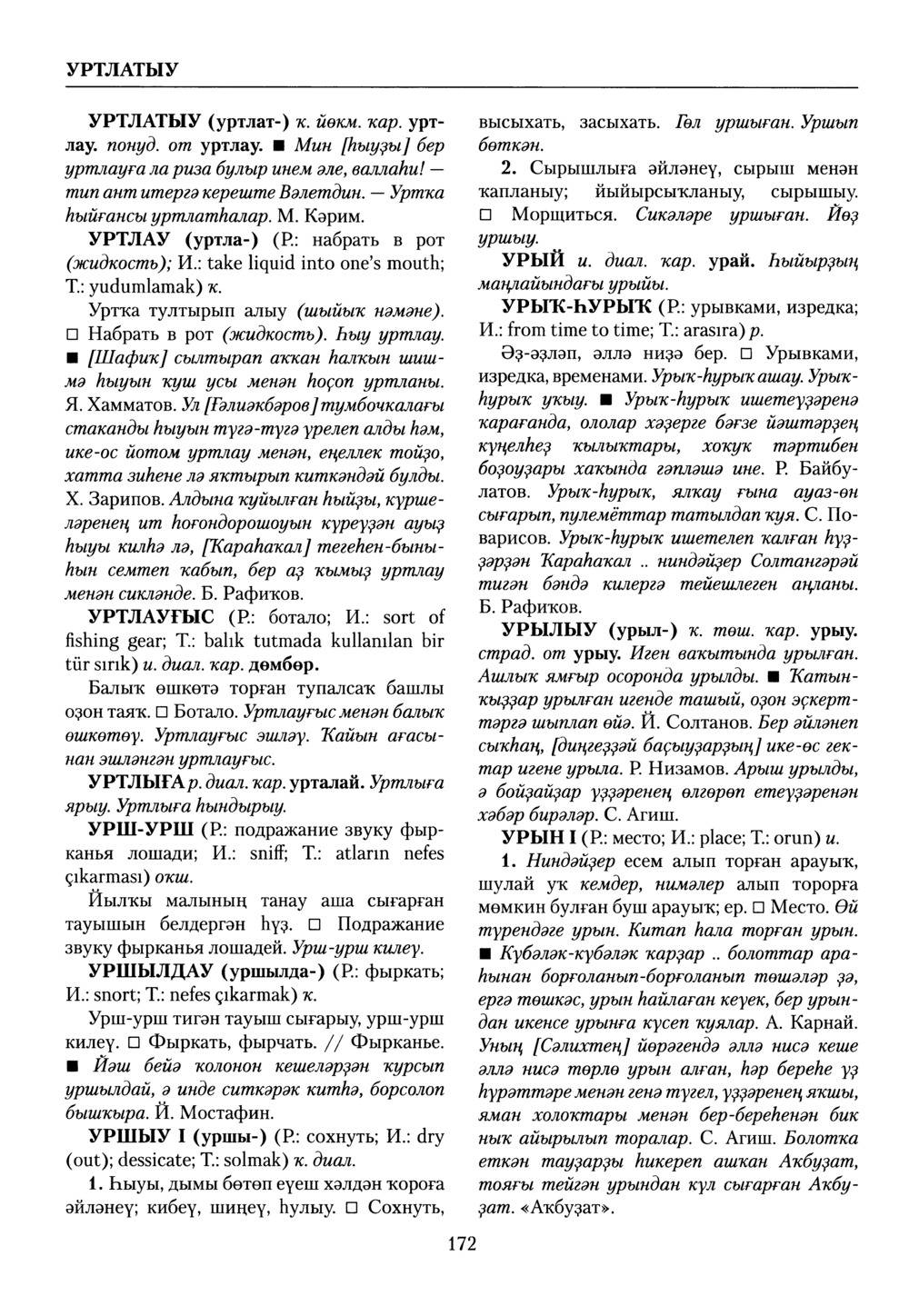 Башҡорт теленең академик һүҙлеге. Том IX