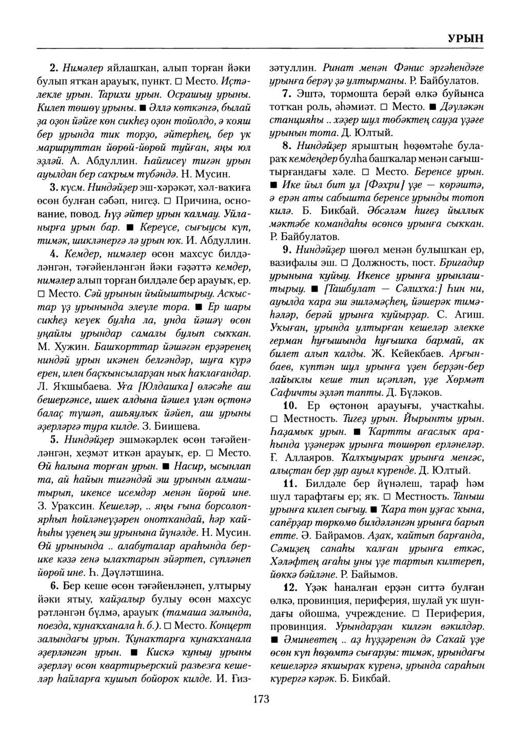 Башҡорт теленең академик һүҙлеге. Том IX
