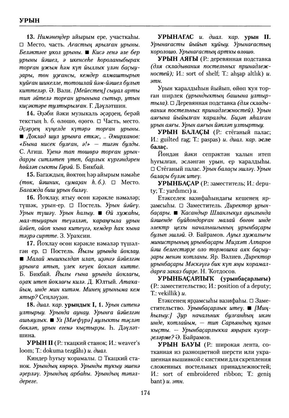 Башҡорт теленең академик һүҙлеге. Том IX